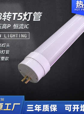 ledT5分体灯管 T8转T5灯管 1150mm长度T5灯针T8灯管18W