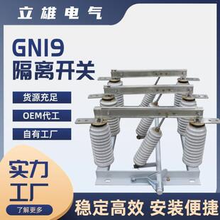 厂家直供GN19-12/630A1250A高压隔离开关12kv户内环网柜柜内630