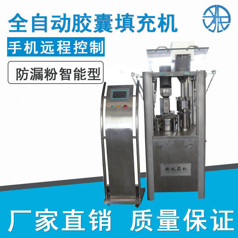 全自动小型硬胶囊充填机 空心胶囊填充机