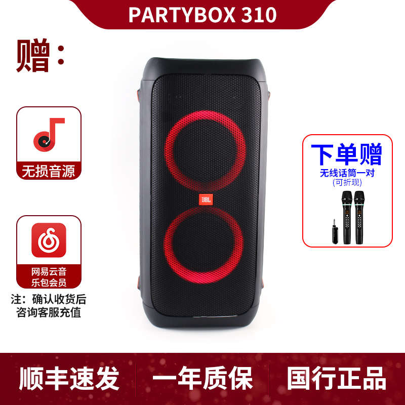 JBL PARTYBOX 310/110户外广场舞音箱拉杆k歌ultimate家庭KTV音响