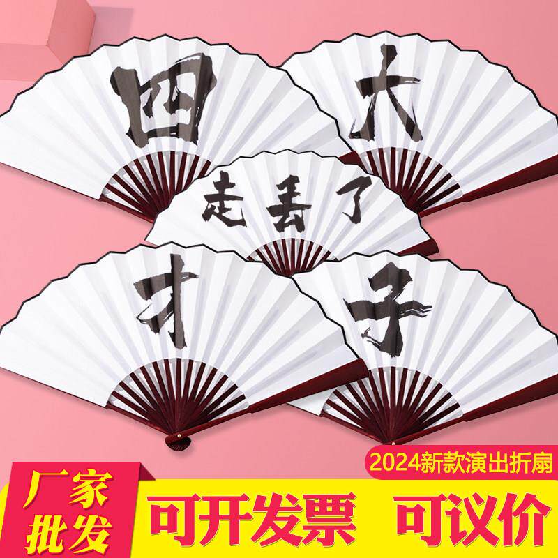 四大才子走丢瞭小品江北四大才子相声舞台扇子古风折扇定制扇子舞