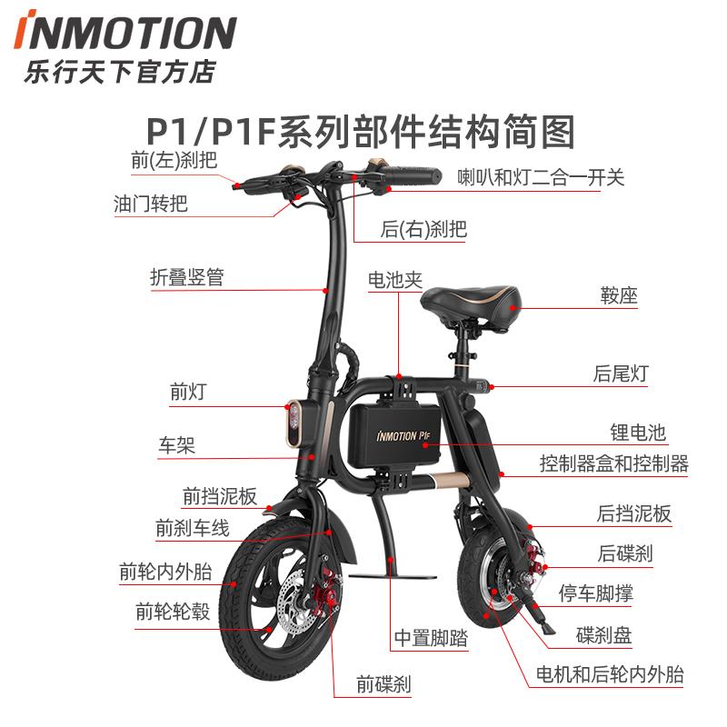 【配件】乐行天下P1/P1F/P1H微电动车便携代步亲子车专用零配件