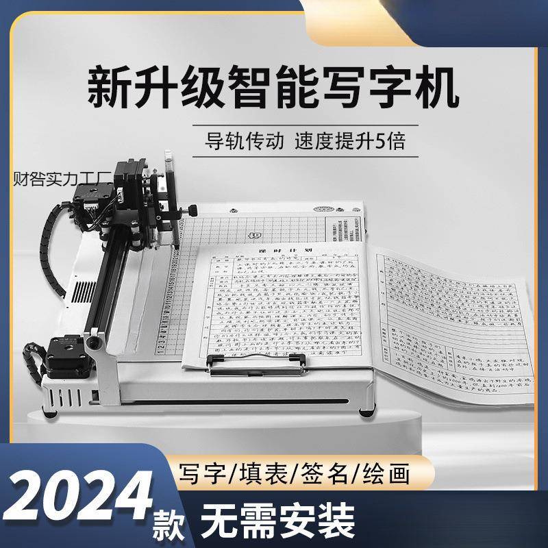 智能写字机器人全自动打字机写教案笔记填表格懒人