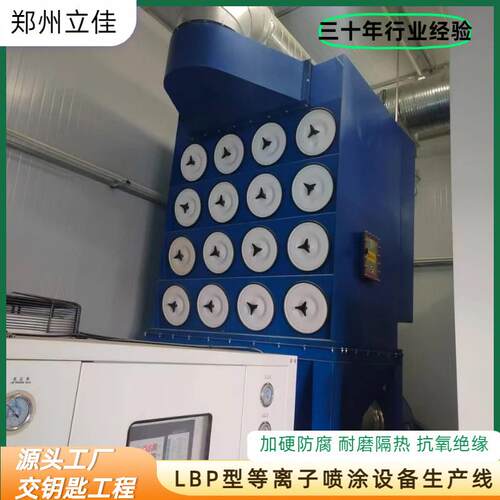 郑州等离子喷涂机涂层加工表面处理技术支持售后保障