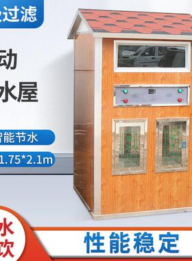 自动售水屋售水站 水处理设备 刷卡投币售水小屋售水机净化直饮机
