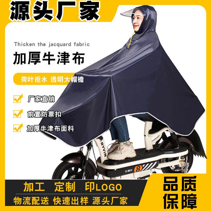 [厂家]电动车雨披摩托车大帽檐加大加厚男女自行车电瓶车雨衣