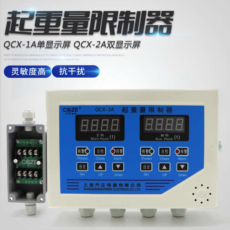 厂家直销上海乔正QCX-1A/2A型起重量限制器称重仪表 单双显示屏双