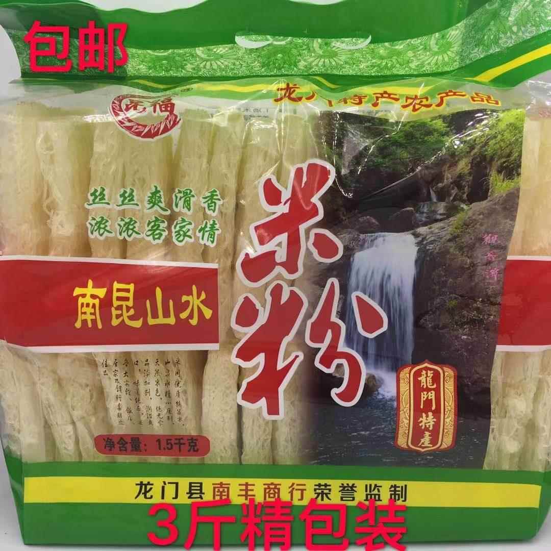 惠州龙门特产南昆山水米粉 客家南昆山东莞米粉粉丝汤粉蒸粉包邮