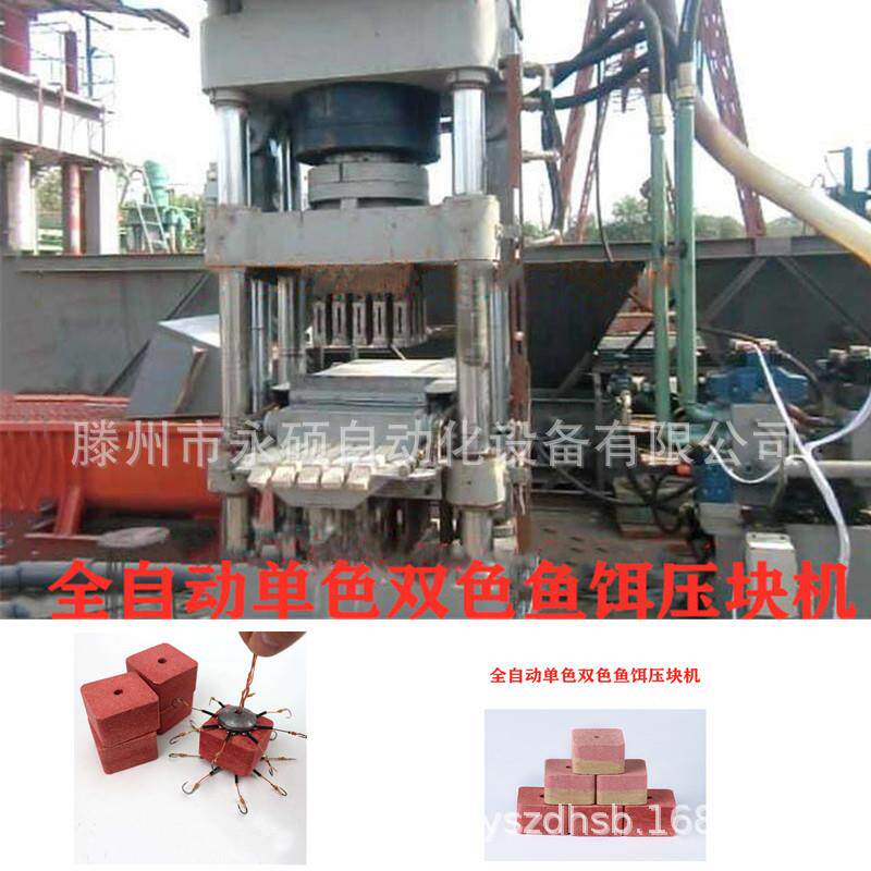 一模多出快速一次成型全自动双色鱼饵中间带孔压块机粉末液压机