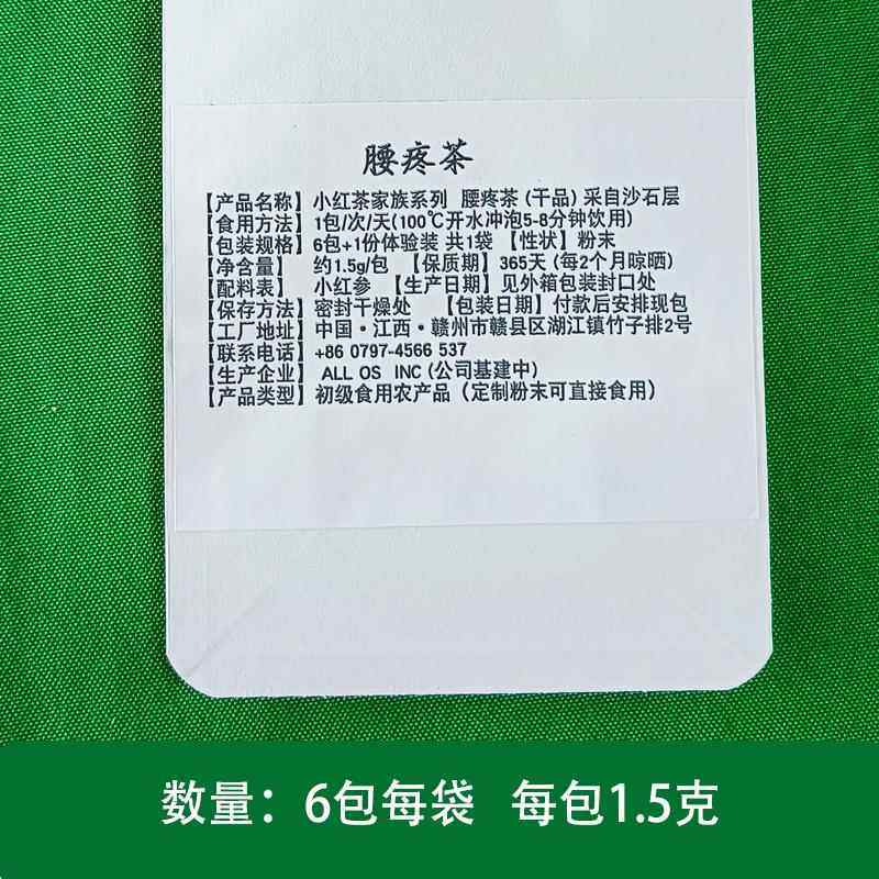 正品腰茶治动腰疼闪腰扭伤疼药男痛女老人产后腰酸神器劳损伤腰椎