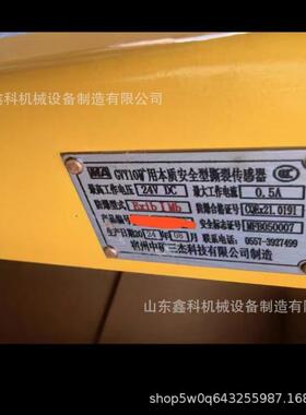 GVY10纵撕天津华宁GVY8矿用本质安全型撕裂传感器