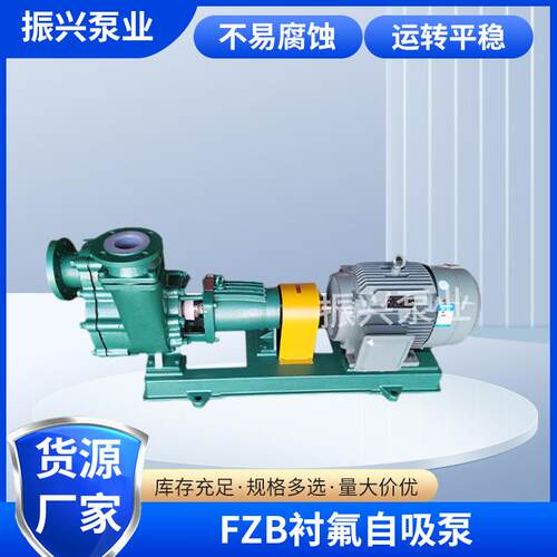 厂家供应FZB氟塑料自吸泵工程塑料自吸泵耐腐自吸泵化工自吸泵