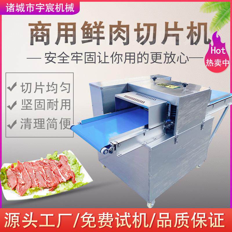 商用全自动梅菜扣肉切片机熏肉腊肉熟肉切片机牛肉羊肉切片设备