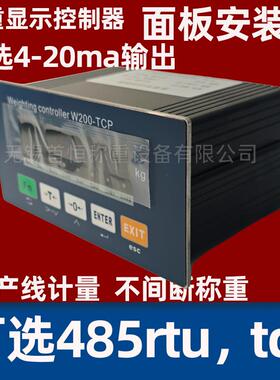 称重显示控制器可选配485rtu通讯4-20ma输出tcp-ip通讯等称重仪表