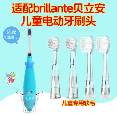 适配brillante贝立安电动牙刷头YS2201小孩宝宝儿童软毛