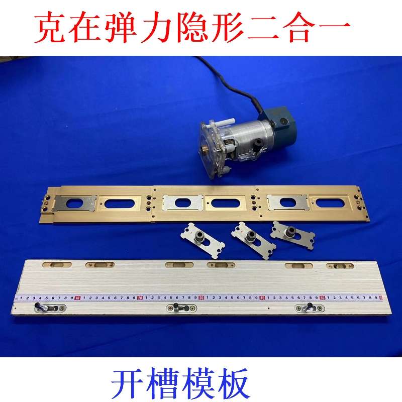 克在弹力隐形二合一连接件板式家具无孔安装层板托板钻孔开槽模具