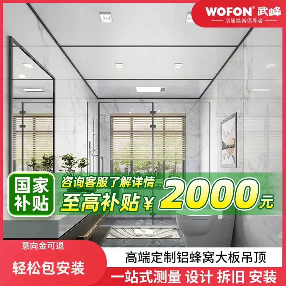 武峰铝蜂窝大板集成吊顶卫生间客厅厨房阳台卧室天花板材料包安装