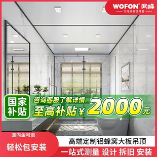 武峰铝蜂窝大板集成吊顶卫生间客厅厨房阳台卧室天花板材料包安装