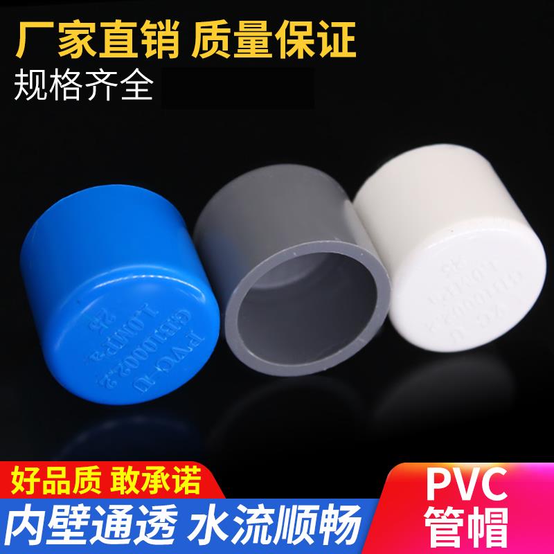 PVC给水管管帽 管堵 堵头闷头接头20 25 32 40 50 63 75 90 110 1
