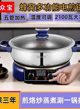 众宝多功能电煎锅家用电热锅平底烙饼不沾锅304不锈钢电饼铛蒸煮