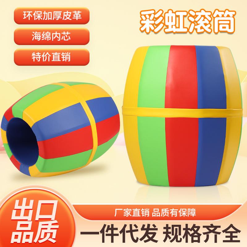 环保彩虹滚筒宝宝感统训练彩虹筒器材软体啤酒桶滚筒锻炼身体机能