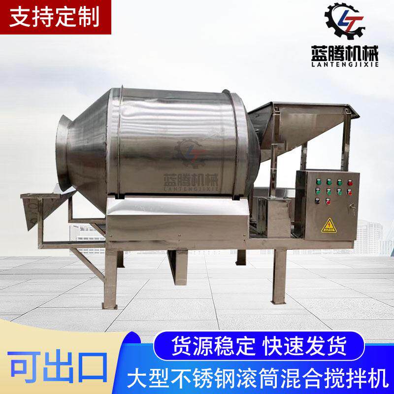 500公斤卧式不锈钢滚筒搅拌机八宝粥燕麦片杂粮混料机双锥混合机