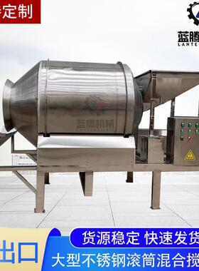 500公斤卧式不锈钢滚筒搅拌机八宝粥燕麦片杂粮混料机双锥混合机