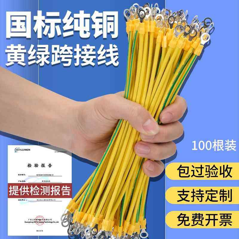 国标黄绿双色接接地线 线光伏板组件跨接线 线桥架接地连接线 线