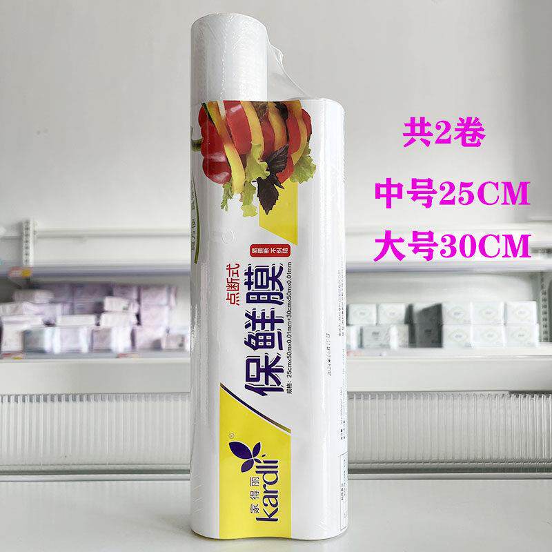 绿叶家得丽点断式保鲜膜厨房家用锁鲜膜冰箱防异味串味大中号可选