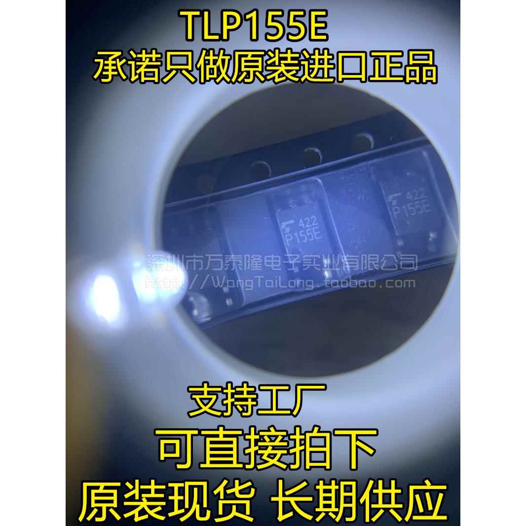 万泰隆IGBT驱动光耦TLP1