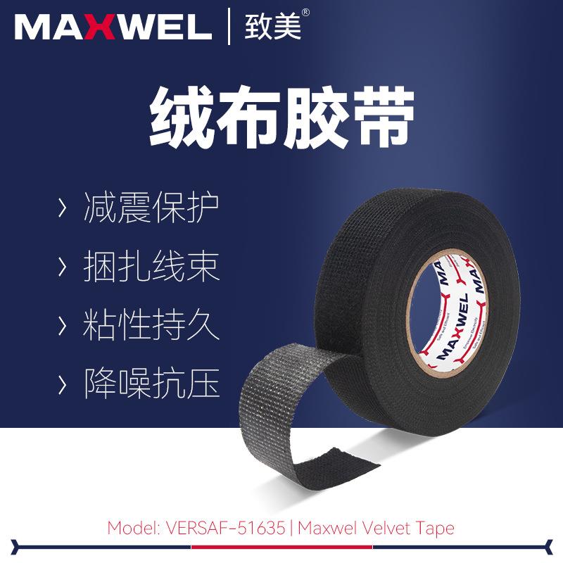 黑色胶布汽车线束带强粘绒布胶带电工高粘防静防震抗压高粘度