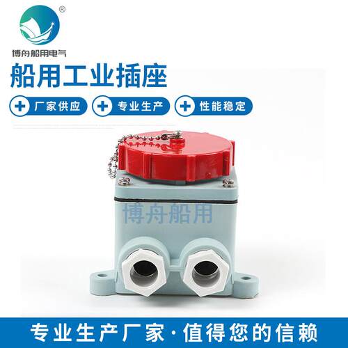 IEC标准电源插座R12-3国际代码792764船用工业插座红盖
