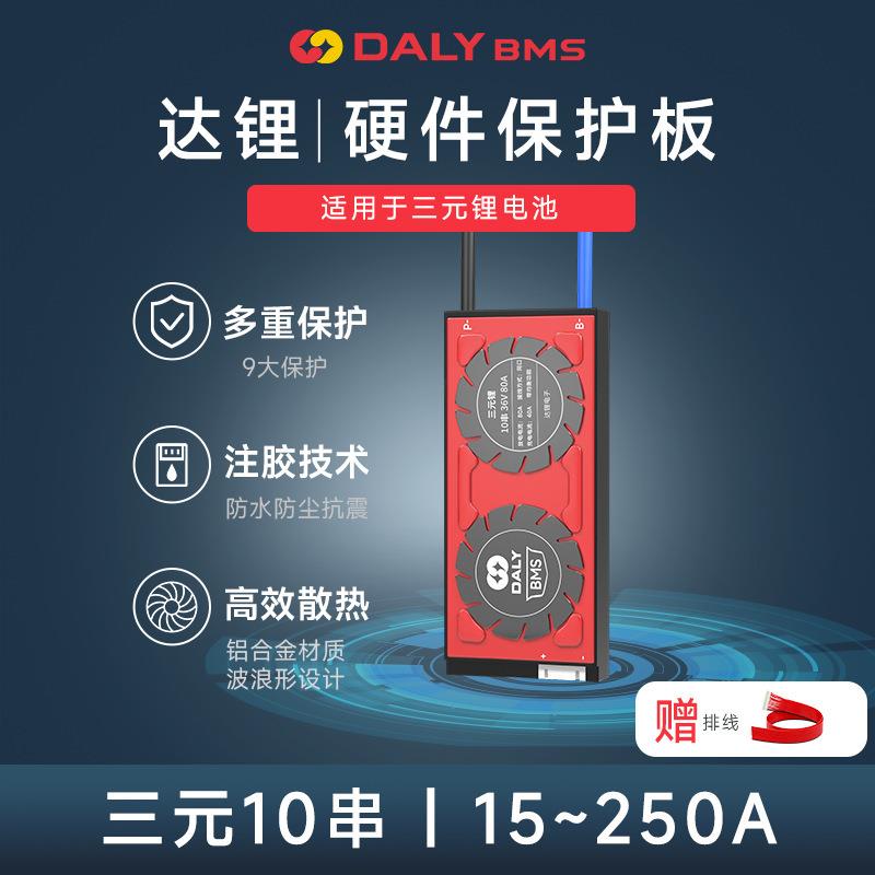 达锂电池保护板18650锂电池滑板车电动自行车10串36V锂电池保护板
