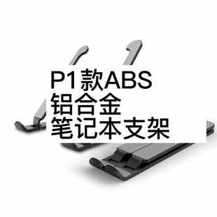 电脑支架可升降散热伸缩平板支架桌面防滑支架 P1笔记本支架便携式