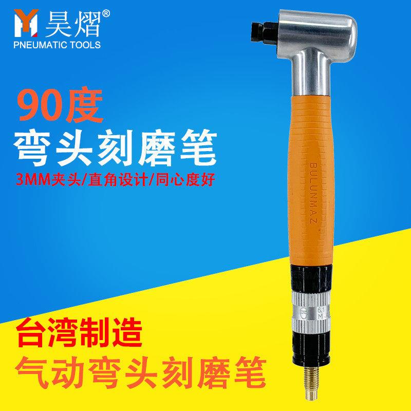 气动刻磨笔90度直角弯头打磨机迷你风动抛光机金属修边去毛刺磨光