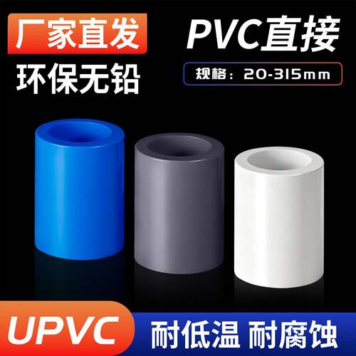 PVC水管直接管件配件接头直通给水管鱼缸水族上下水25 50 63 75管