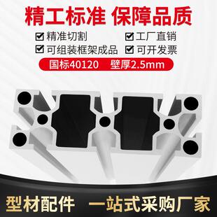 铝型材40120国标备工业铝型材设线流水工业铝型材4CEV0120业工铝