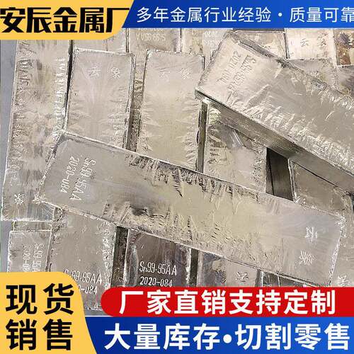 现货云锡锡锭Sn99.90电镀用高含量99.9电镀专用高纯度