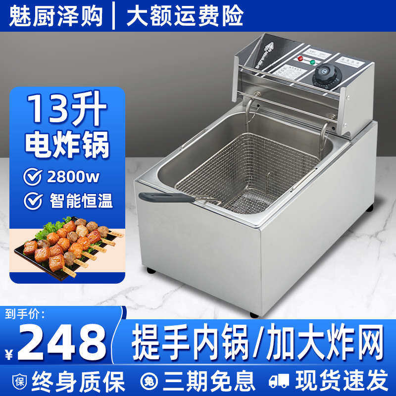 魅厨油炸锅商用单双缸电炸锅炸串炸鸡摆摊设备定时电炸炉自动控温