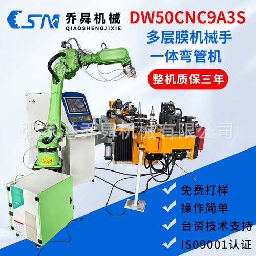 DW50CNC9A3S多层膜机械手一体弯管机直角锥度数控液压自动弯管机