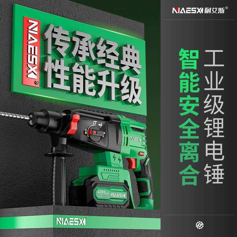 耐艾斯充电电锤NAS26L无刷轻型锂电锤工业级电锤电镐冲击电钻电转