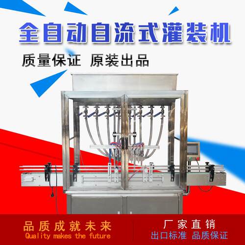 自流式8头液体灌装机直线式液体灌装机耐腐蚀液体灌装机