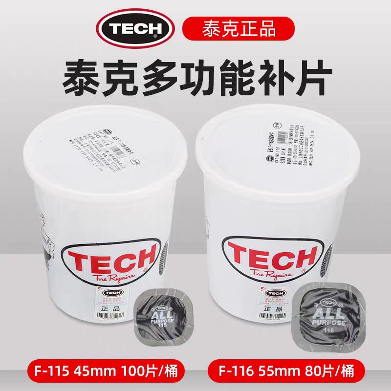 泰克正品F-115 116补胎底片多功能加厚轮胎补片真空胎冷补片