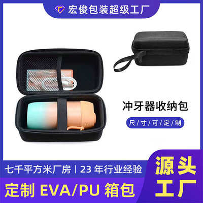 伸缩式冲牙器收纳盒 洁牙仪eva包洗牙器便携式冲牙器水牙线收纳包