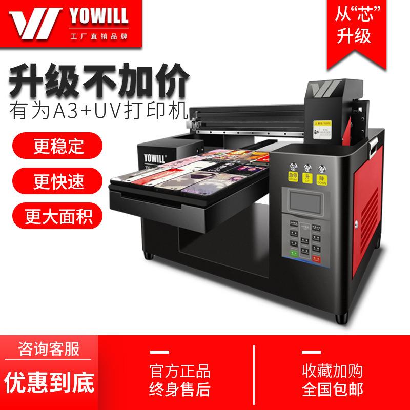 有为A3小型创业摆摊项目木板礼品玻璃水杯酒瓶3360uv手机壳打印机