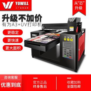 有为A3小型创业摆摊项目木板礼品玻璃水杯酒瓶3360uv手机壳打印机