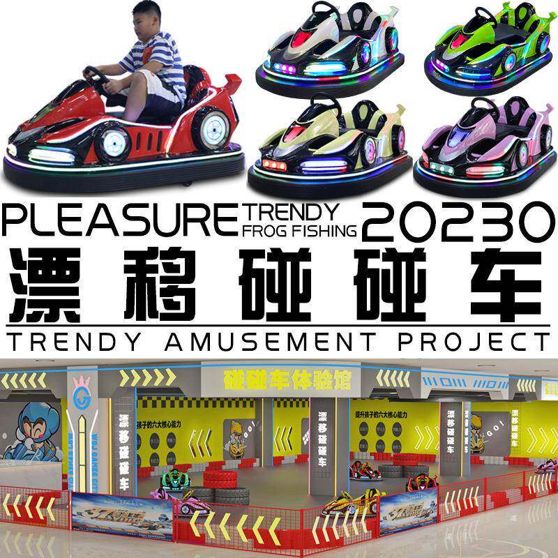 儿童漂移碰碰车户外新款双人游乐场电动室内小孩商用广场游乐设备