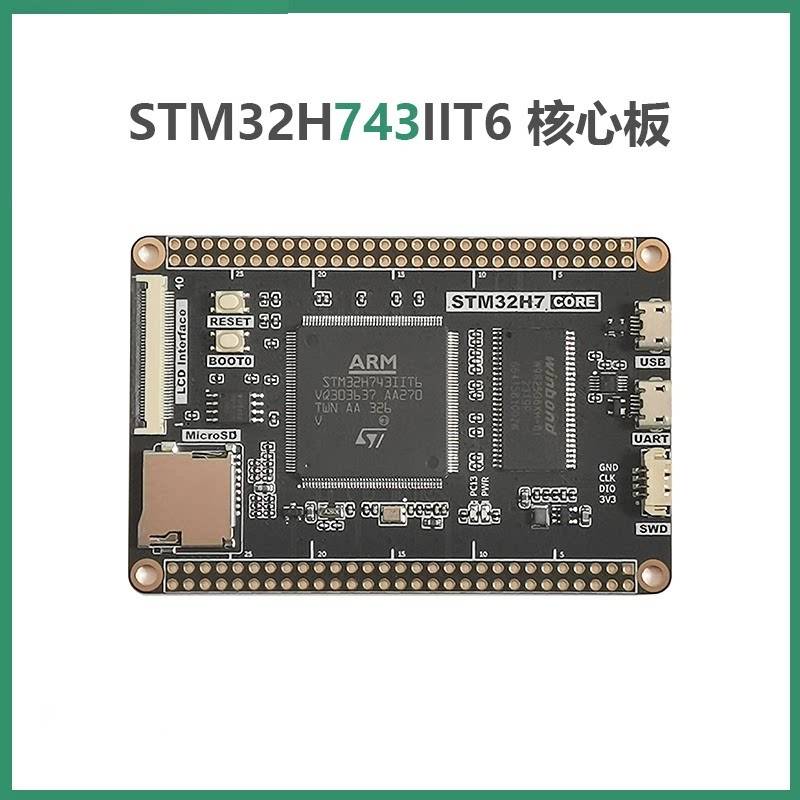 STM32H743IIT6核心板STM32小系统开发板STM32H7学习评估板嵌入式图片