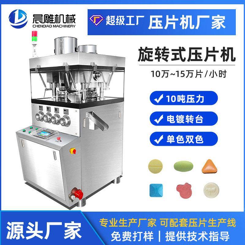 宠物钙片制片机片泡腾片奶片保健品打片机全自动压片糖果压片机