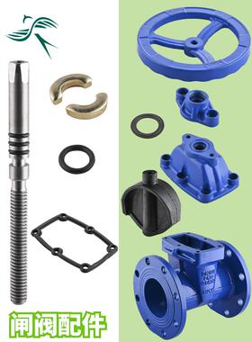 闸阀密封 配件DN100法兰暗杆 丝杆卡片O型圈 上盖亚铁150手轮闸板